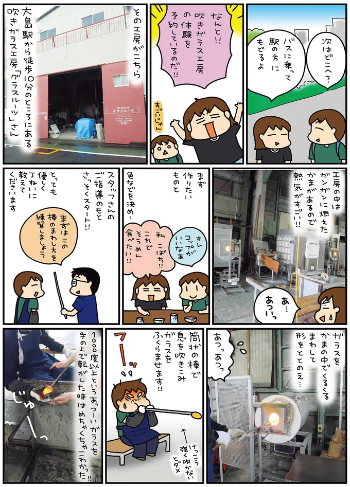 吹きガラス体験、老舗みそ専門店...東京・砂町~亀戸を夫婦で食べ歩き散歩/松本ぷりっつの夫婦漫才旅 ときどき3姉妹4 14216204.webp