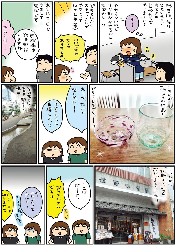 『松本ぷりっつの夫婦漫才旅 ときどき３姉妹』4～6 14216205.webp