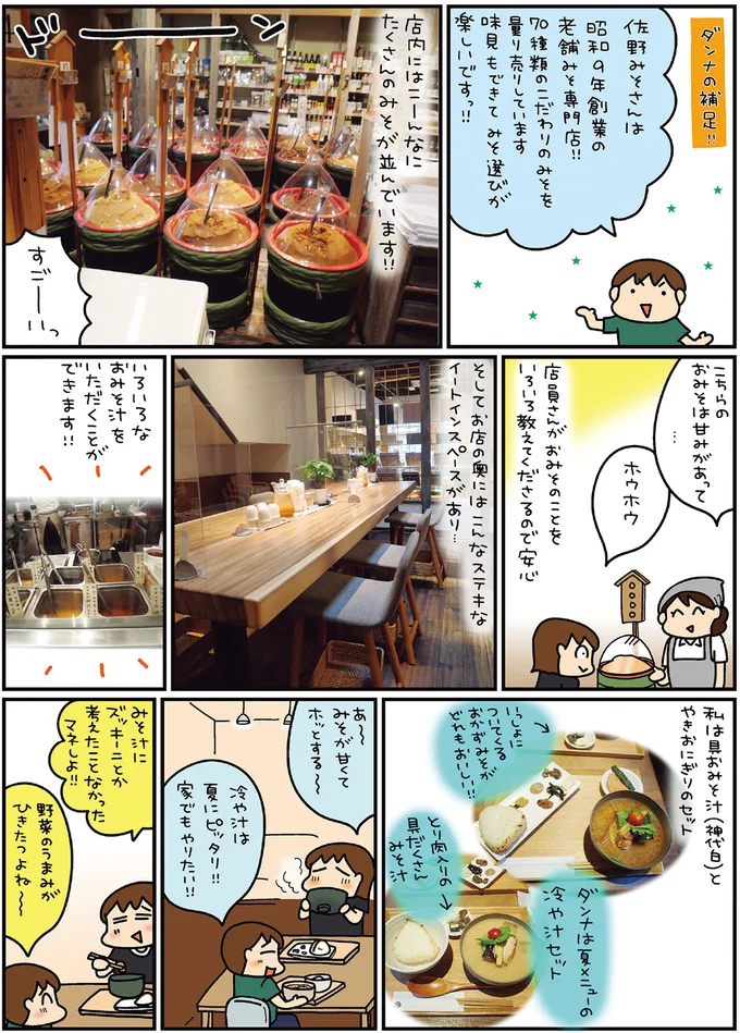 『松本ぷりっつの夫婦漫才旅 ときどき３姉妹』4～6 14216206.webp