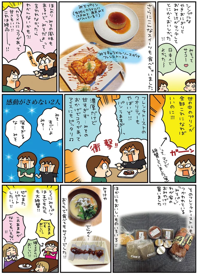 『松本ぷりっつの夫婦漫才旅 ときどき３姉妹』4～6 14216207.webp