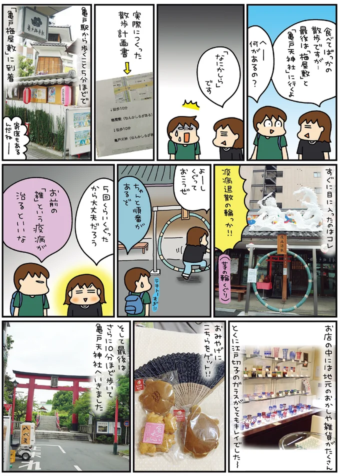 『松本ぷりっつの夫婦漫才旅 ときどき３姉妹』4～6 14216208.webp