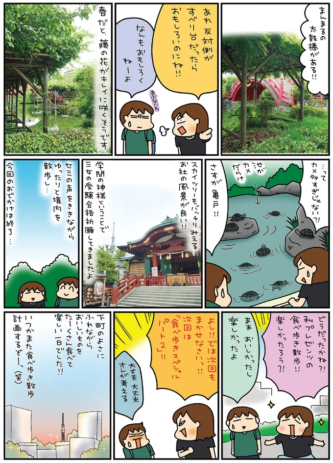 『松本ぷりっつの夫婦漫才旅 ときどき３姉妹』4～6 14216209.webp