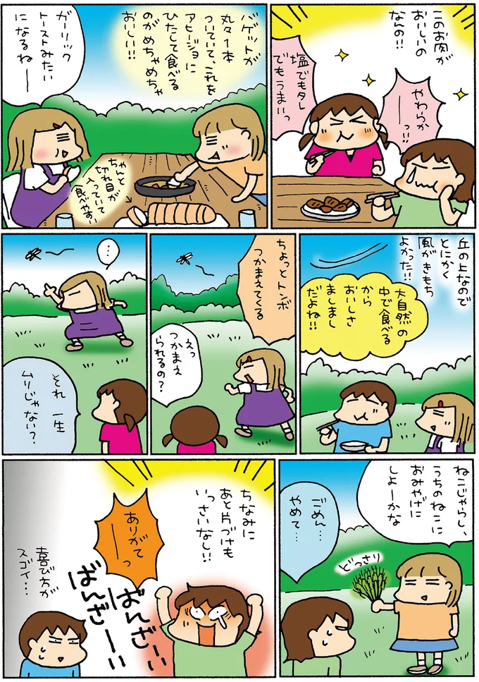 『松本ぷりっつの夫婦漫才旅 ときどき３姉妹』1～3 14217679.webp