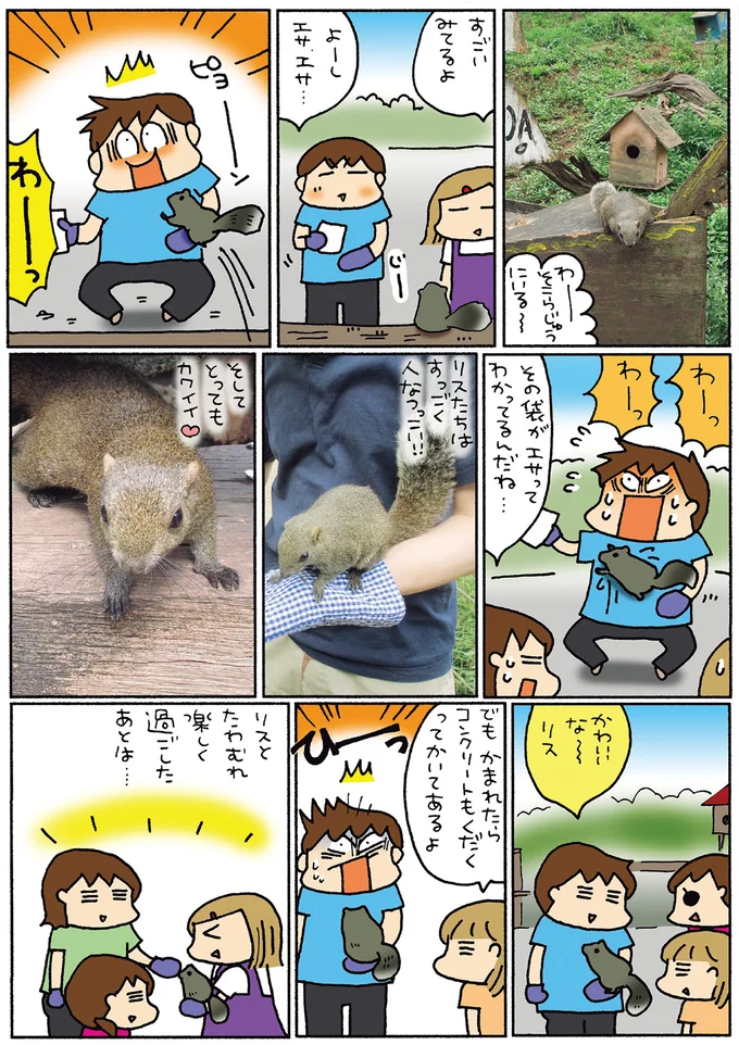 『松本ぷりっつの夫婦漫才旅 ときどき３姉妹』1～3 14217681.webp