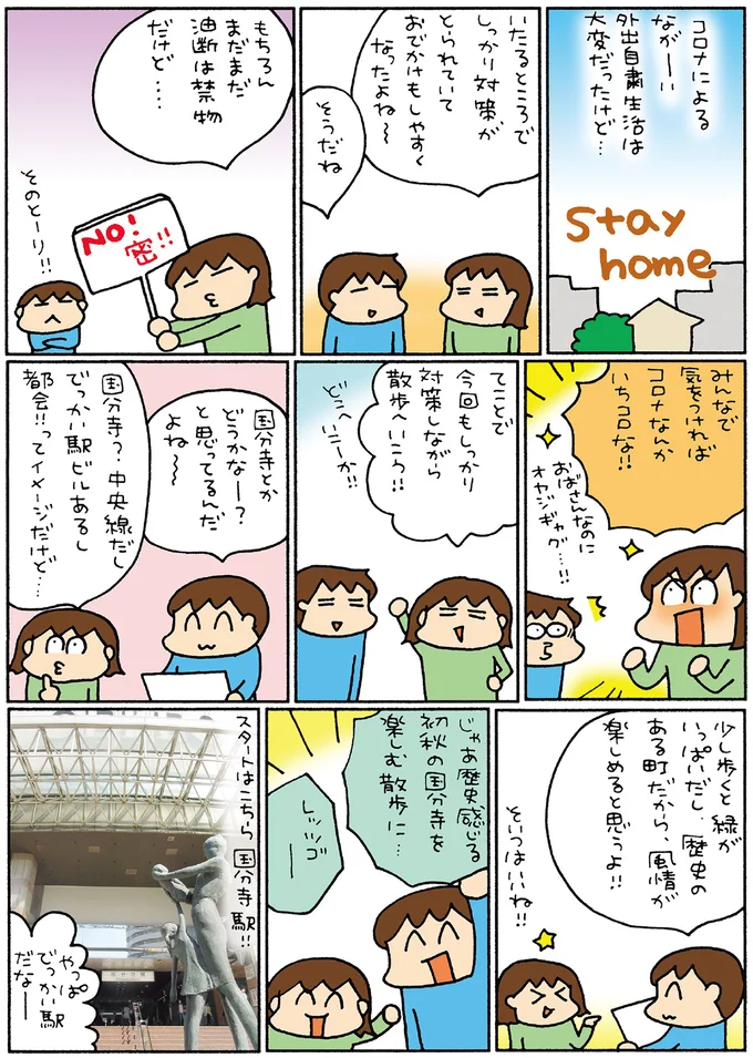 グルメもたっぷり! 東京・国分寺~国立を夫婦で歴史さんぽ/松本ぷりっつの夫婦漫才旅 ときどき3姉妹3 14217768.webp