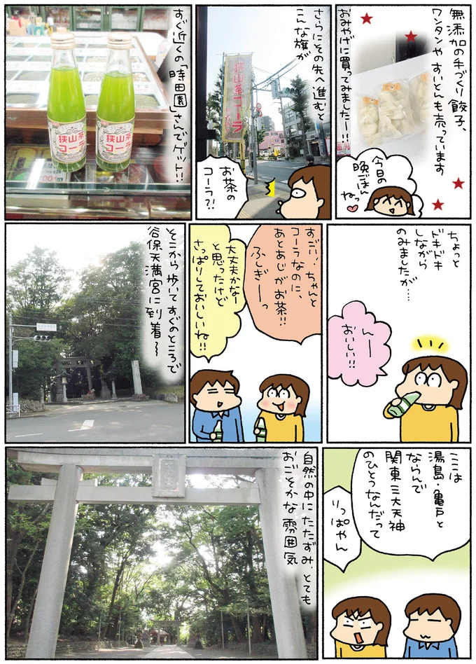 『松本ぷりっつの夫婦漫才旅 ときどき３姉妹』1～3 14217777.webp