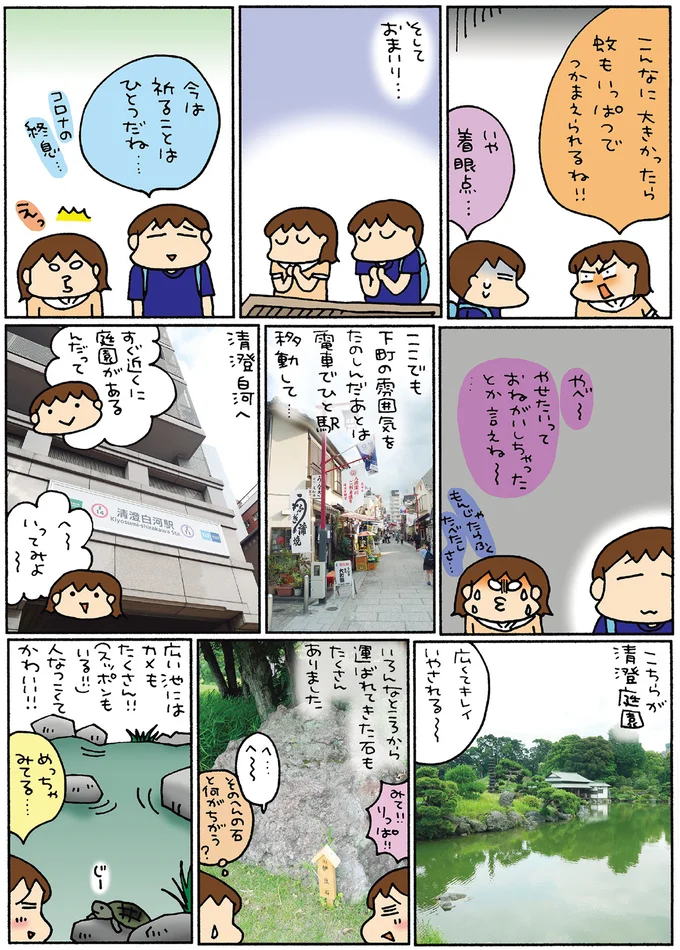 『松本ぷりっつの夫婦漫才旅 ときどき３姉妹』1～3 14217783.webp