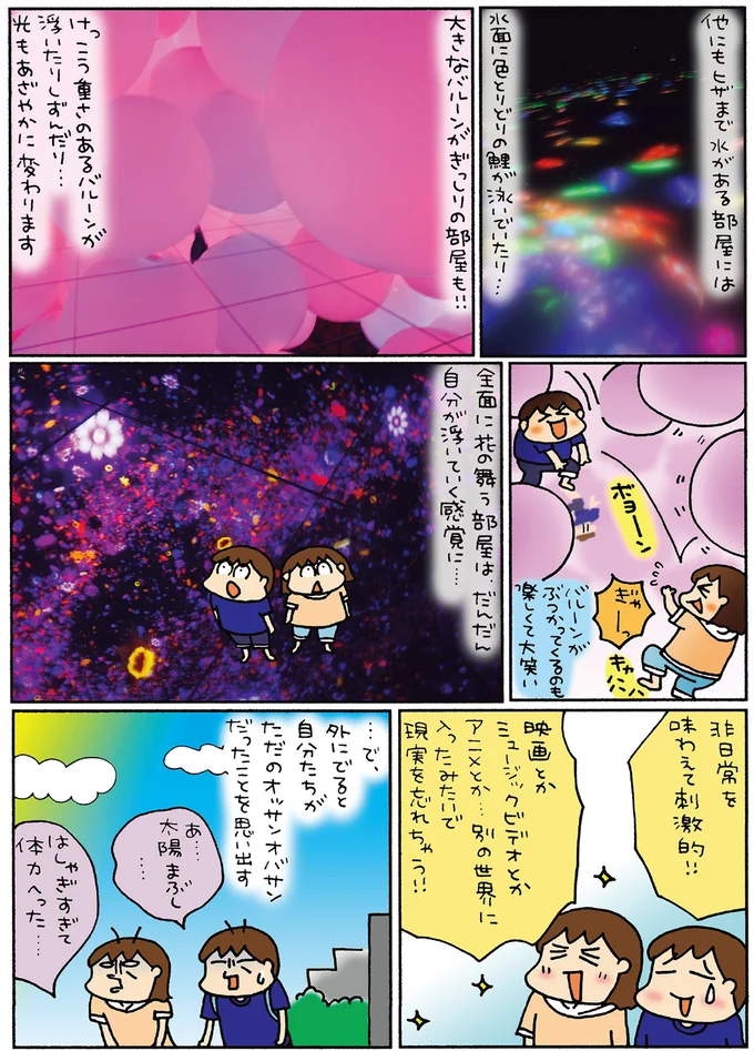 『松本ぷりっつの夫婦漫才旅 ときどき３姉妹』1～3 14217789.webp