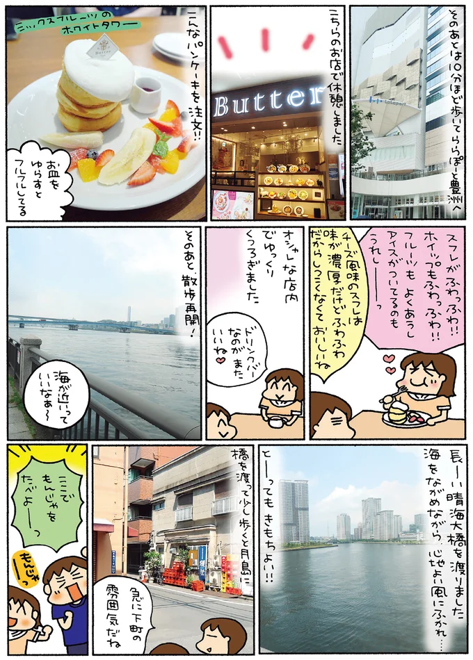 『松本ぷりっつの夫婦漫才旅 ときどき３姉妹』1～3 14217790.webp