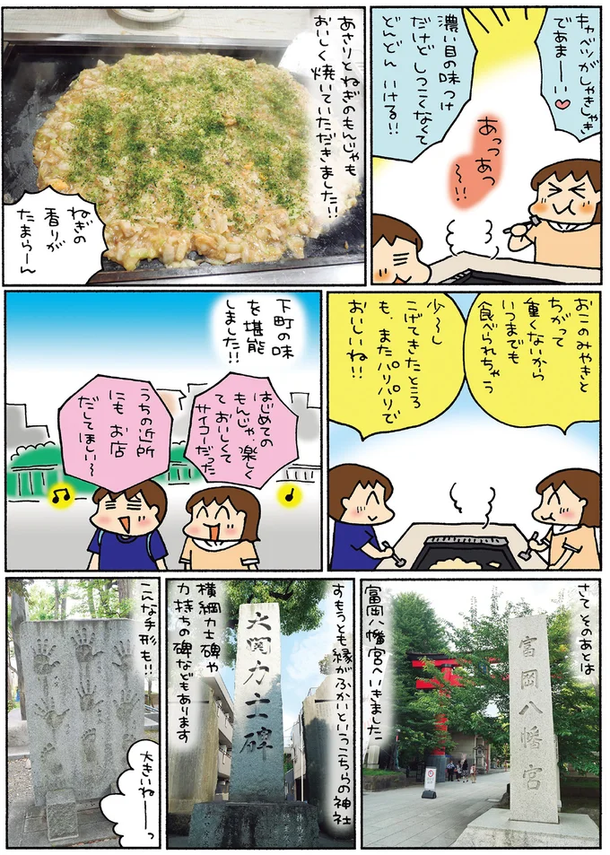 『松本ぷりっつの夫婦漫才旅 ときどき３姉妹』1～3 14217792.webp