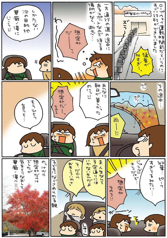 『松本ぷりっつの夫婦漫才旅 ときどき３姉妹』1～3 14217828.webp