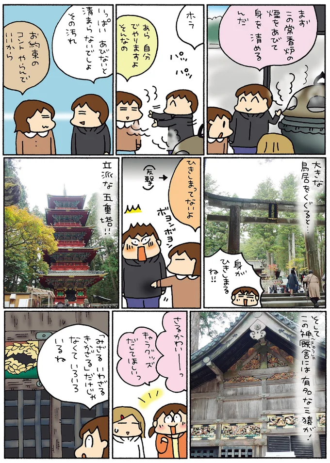 『松本ぷりっつの夫婦漫才旅 ときどき３姉妹』1～3 14217832.webp