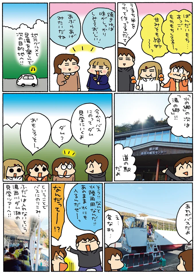 『松本ぷりっつの夫婦漫才旅 ときどき３姉妹』1～3 14217860.webp