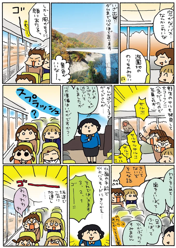 『松本ぷりっつの夫婦漫才旅 ときどき３姉妹』1～3 14217861.webp