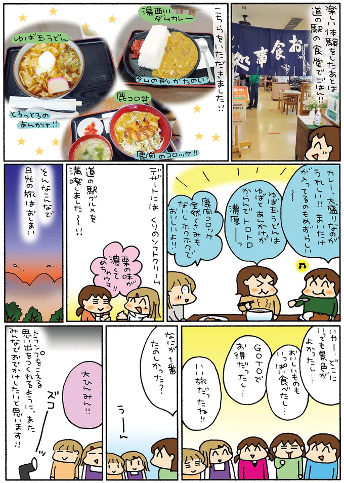 『松本ぷりっつの夫婦漫才旅 ときどき３姉妹』1～3 14217863.webp