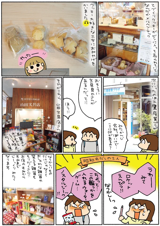 『松本ぷりっつの夫婦漫才旅 ときどき３姉妹』1～3 14217875.webp