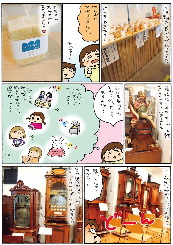 『松本ぷりっつの夫婦漫才旅 ときどき３姉妹』1～3 14217877.webp