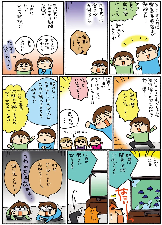 東京とは思えない自然に感激! 奥多摩を夫婦で楽しむ旅/松本ぷりっつの夫婦漫才旅 ときどき3姉妹3 14217900.webp