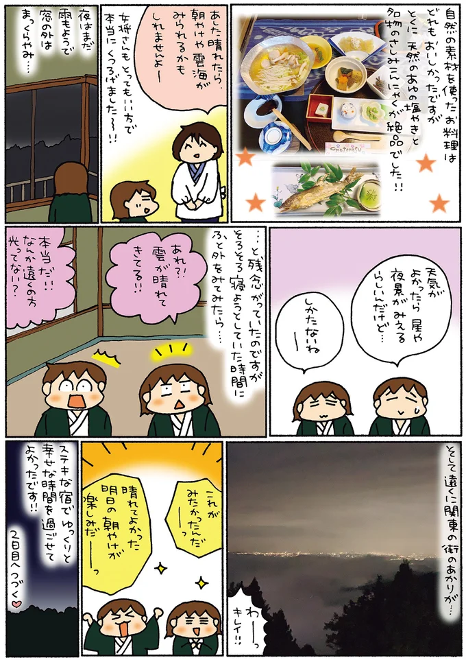 『松本ぷりっつの夫婦漫才旅 ときどき３姉妹』1～3 14217901.webp