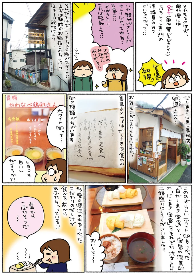 『松本ぷりっつの夫婦漫才旅 ときどき３姉妹』1～3 14217903.webp