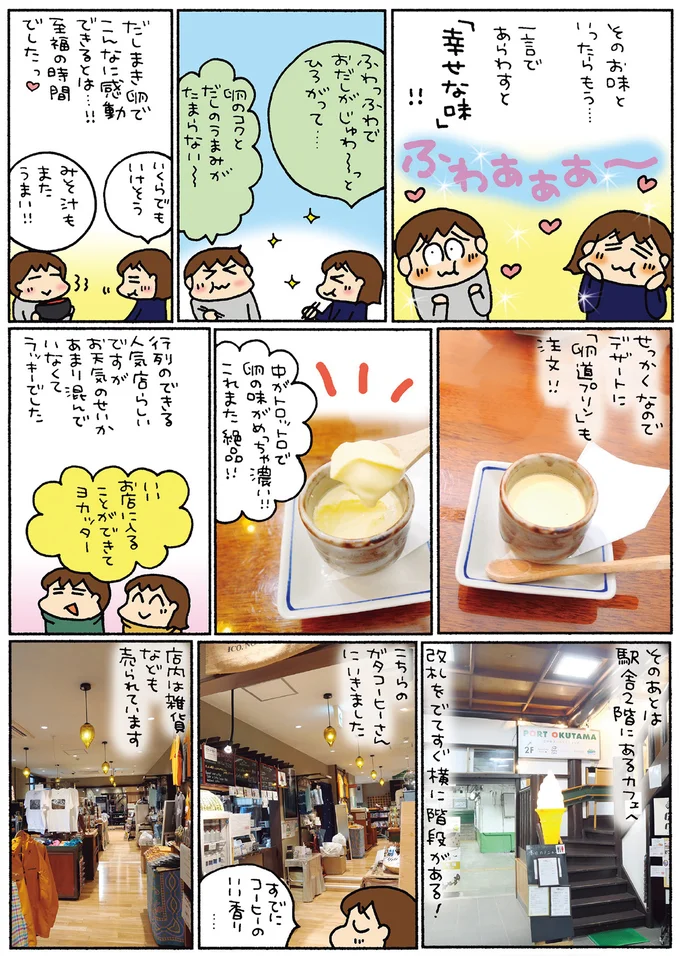 『松本ぷりっつの夫婦漫才旅 ときどき３姉妹』1～3 14217904.webp