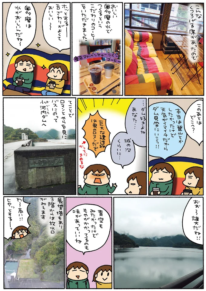 『松本ぷりっつの夫婦漫才旅 ときどき３姉妹』1～3 14217905.webp