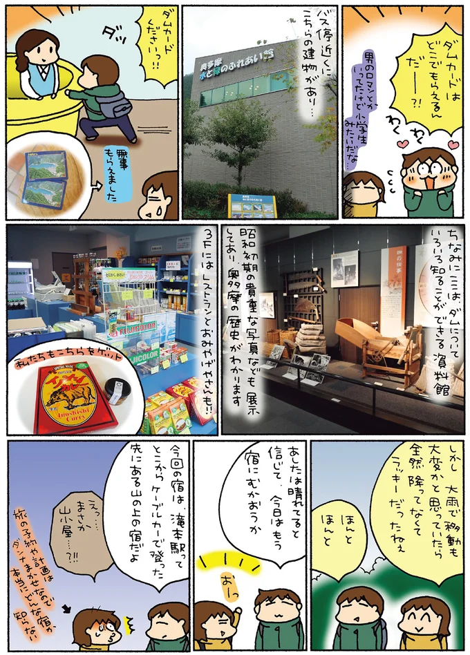 『松本ぷりっつの夫婦漫才旅 ときどき３姉妹』1～3 14217906.webp