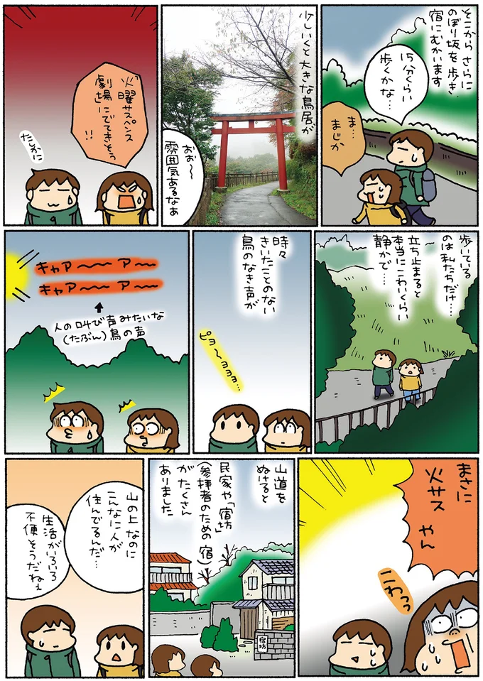 『松本ぷりっつの夫婦漫才旅 ときどき３姉妹』1～3 14217908.webp