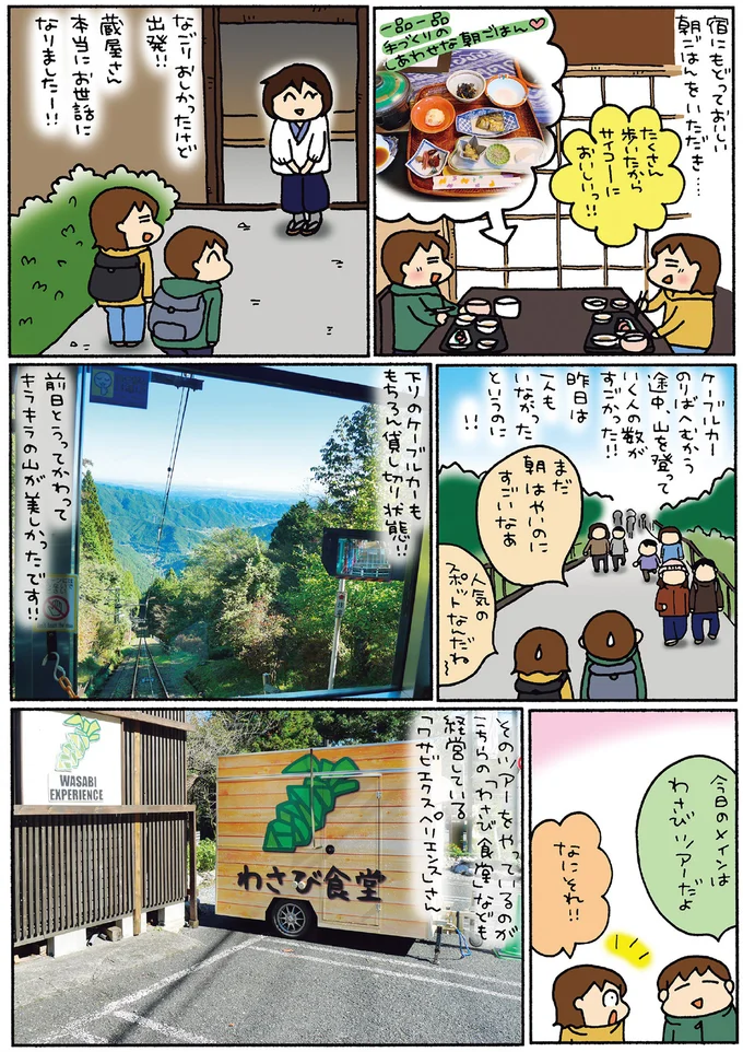 『松本ぷりっつの夫婦漫才旅 ときどき３姉妹』1～3 14217915.webp