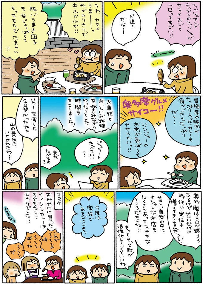 東京でわさびの収穫体験ができるなんて！ 奥多摩を夫婦旅／松本ぷりっつの夫婦漫才旅 ときどき３姉妹3 14217921.webp