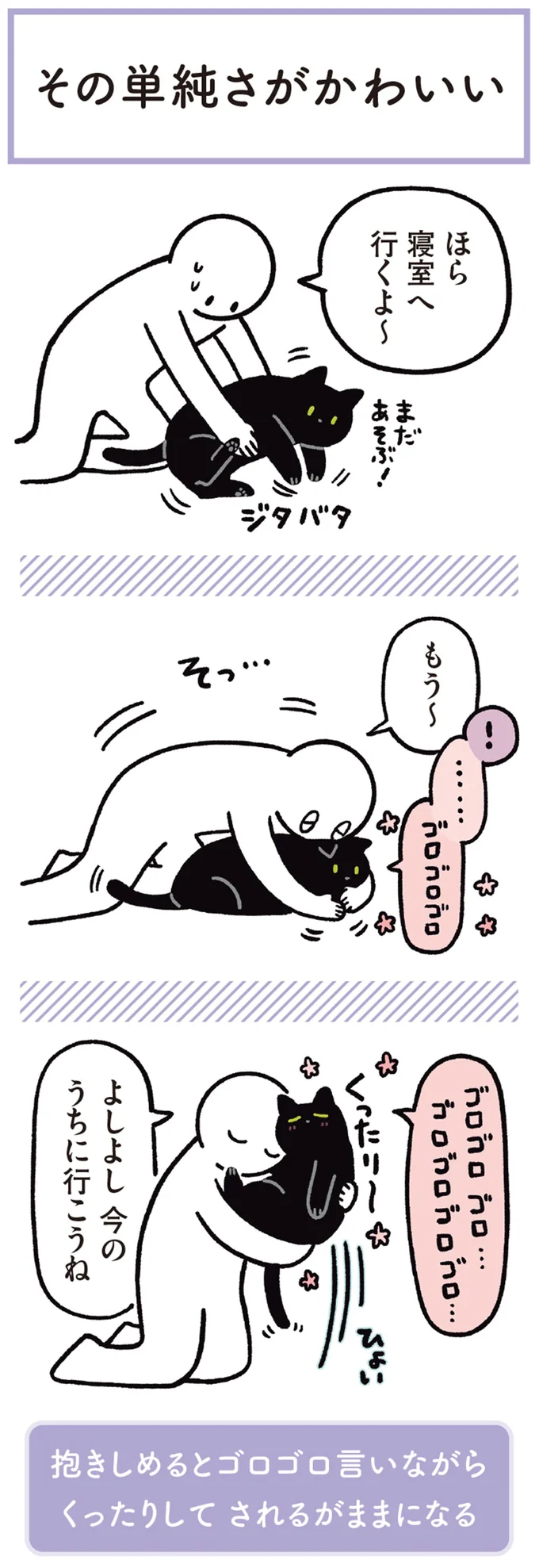 どうしても猫に水を飲んでほしい飼い主。ベッドや自分が犠牲になっても...／黒猫ろんと暮らしたら3 14218908.webp