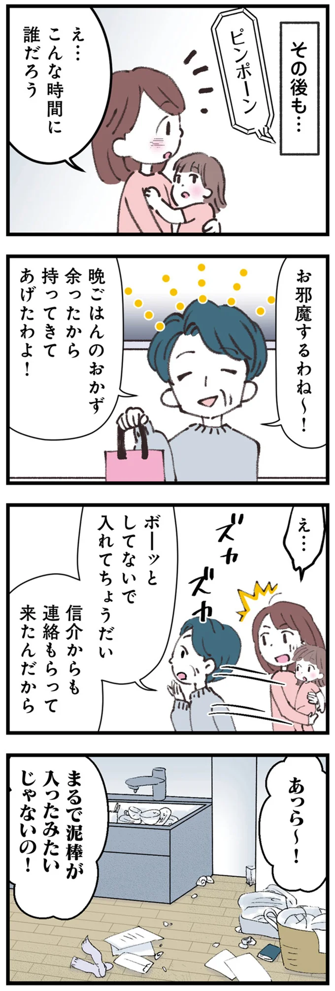 『娘の水泳教室で不倫してた夫を捨てるまで』 14220560.webp