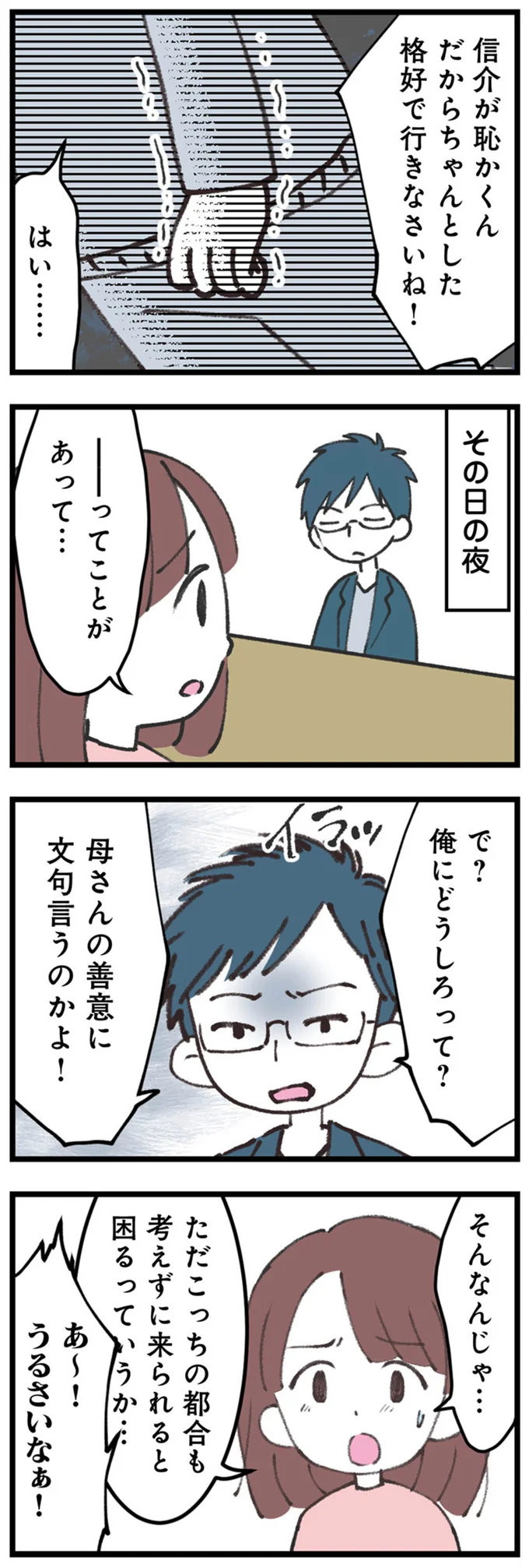 『娘の水泳教室で不倫してた夫を捨てるまで』 14220568.webp