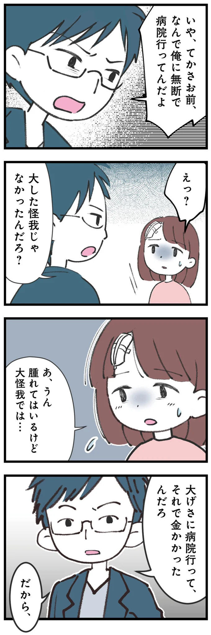 『娘の水泳教室で不倫してた夫を捨てるまで』 14220585.webp