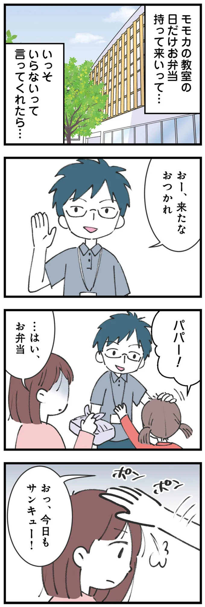 『娘の水泳教室で不倫してた夫を捨てるまで』 14220601.webp