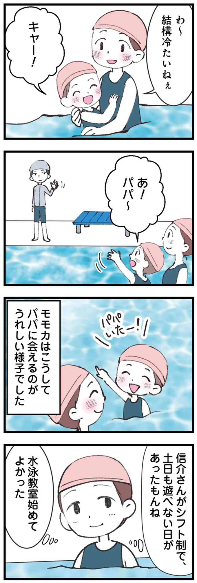 『娘の水泳教室で不倫してた夫を捨てるまで』 14220620.webp