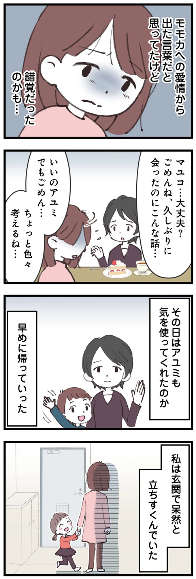 『娘の水泳教室で不倫してた夫を捨てるまで』 14220635.webp