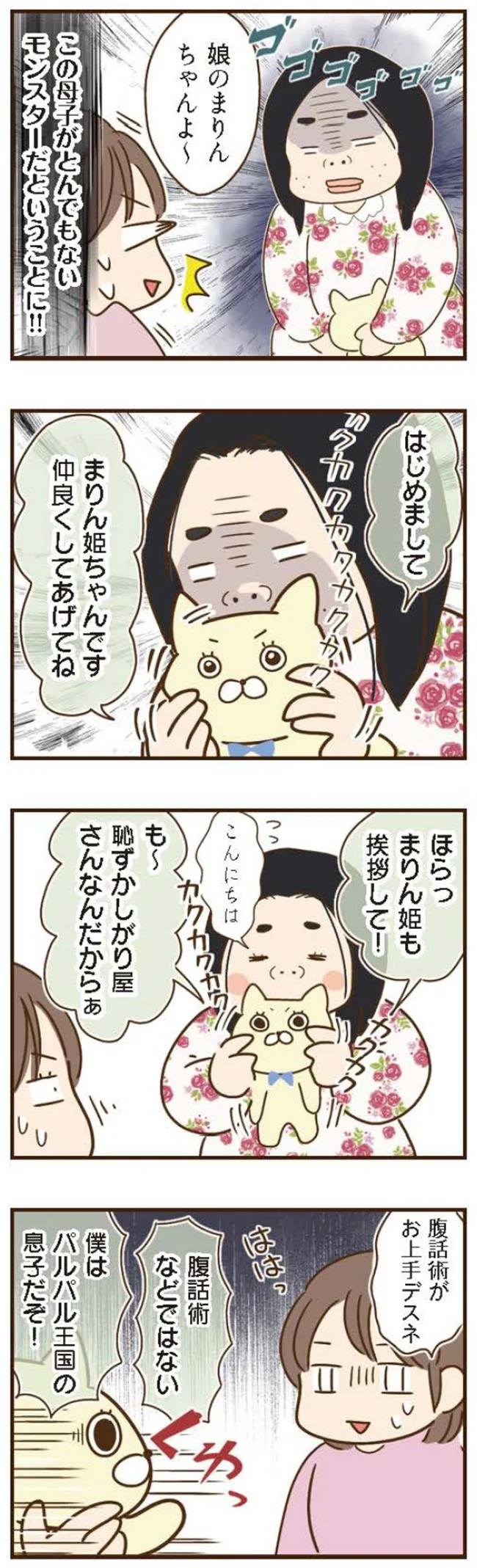 『家族を乗っ取る義姉と戦った話』 14223970.webp