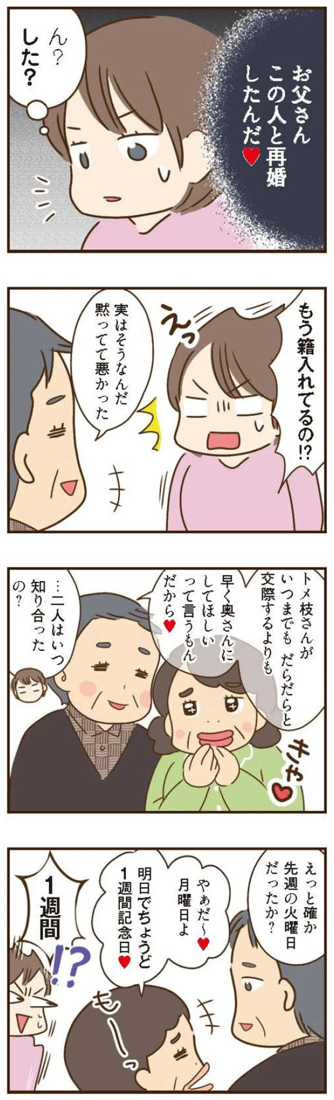 カクカクカク...父の再婚相手はモンスター級の「ヤバい母娘」。初対面で...／家族を乗っ取る義姉と戦った話 14223971.webp