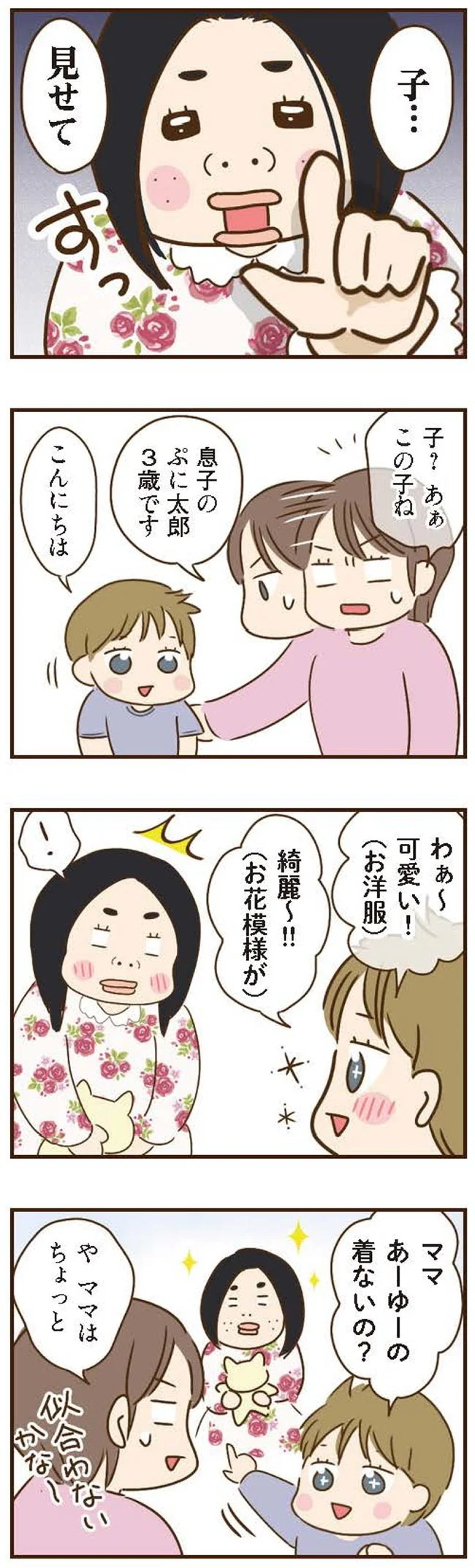 カクカクカク...父の再婚相手はモンスター級の「ヤバい母娘」。初対面で...／家族を乗っ取る義姉と戦った話 14223973.webp