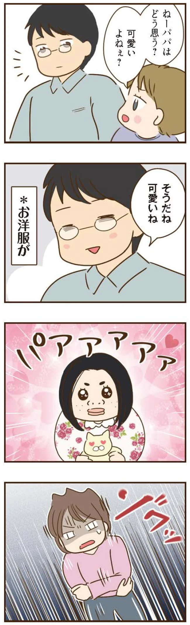 カクカクカク...父の再婚相手はモンスター級の「ヤバい母娘」。初対面で...／家族を乗っ取る義姉と戦った話 14223974.webp