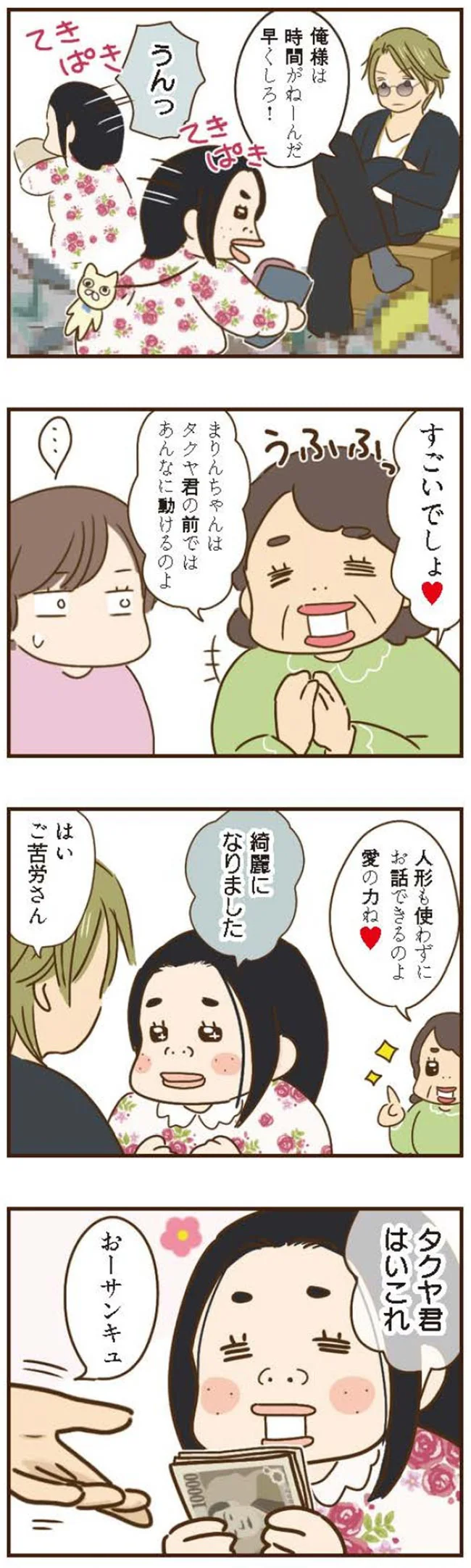 どう見ても騙されてる！ 義姉はオラオラ系彼氏に従順でお金まで...／家族を乗っ取る義姉と戦った話 14224213.webp