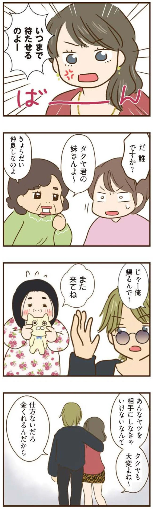 どう見ても騙されてる！ 義姉はオラオラ系彼氏に従順でお金まで...／家族を乗っ取る義姉と戦った話 14224215.webp