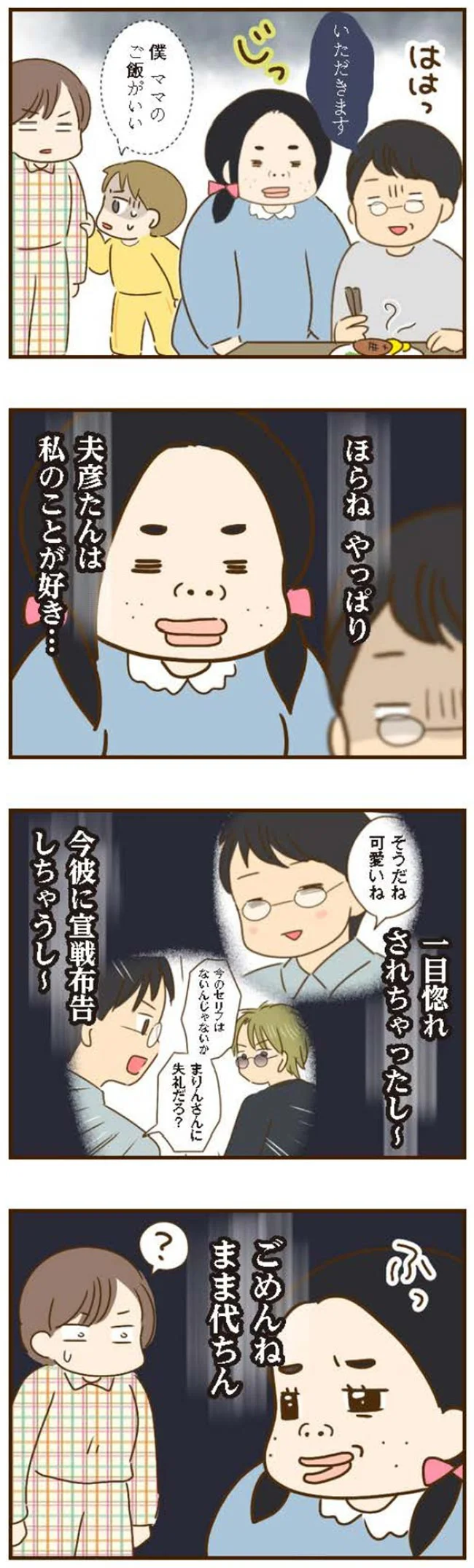 「朝ご飯作ってきた」朝からアポなし訪問してきた義姉。言動がどうかしてる...！／家族を乗っ取る義姉と戦った話 14224242.webp