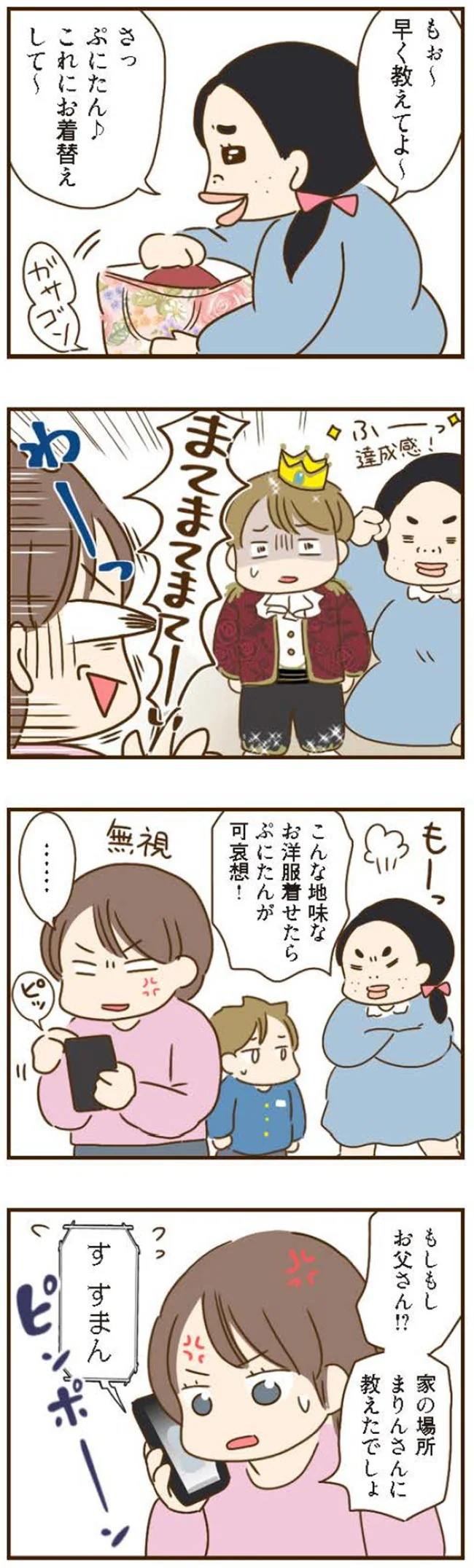 「朝ご飯作ってきた」朝からアポなし訪問してきた義姉。言動がどうかしてる...！／家族を乗っ取る義姉と戦った話 14224244.webp