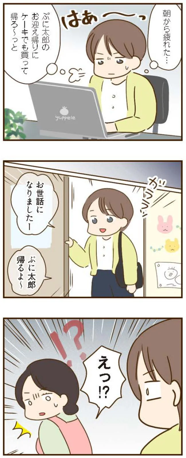 「これは誘拐よ！」勝手に息子を保育園から連れ帰ったトンデモ義姉。目的は...？／家族を乗っ取る義姉と戦った話 14224258.webp