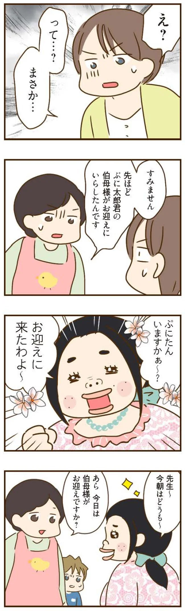 「これは誘拐よ！」勝手に息子を保育園から連れ帰ったトンデモ義姉。目的は...？／家族を乗っ取る義姉と戦った話 14224259.webp