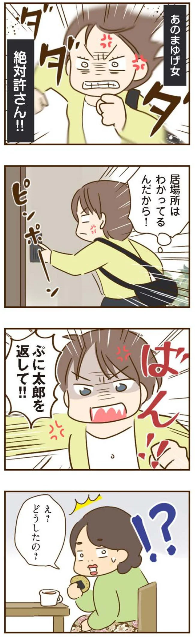 「これは誘拐よ！」勝手に息子を保育園から連れ帰ったトンデモ義姉。目的は...？／家族を乗っ取る義姉と戦った話 14224261.webp