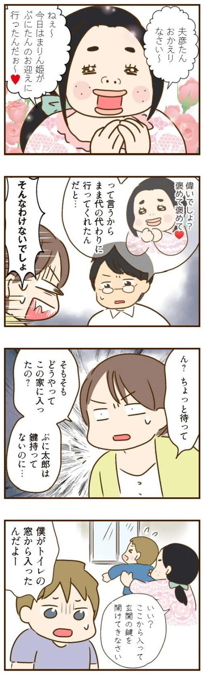 「これは誘拐よ！」勝手に息子を保育園から連れ帰ったトンデモ義姉。目的は...？／家族を乗っ取る義姉と戦った話 14224264.webp