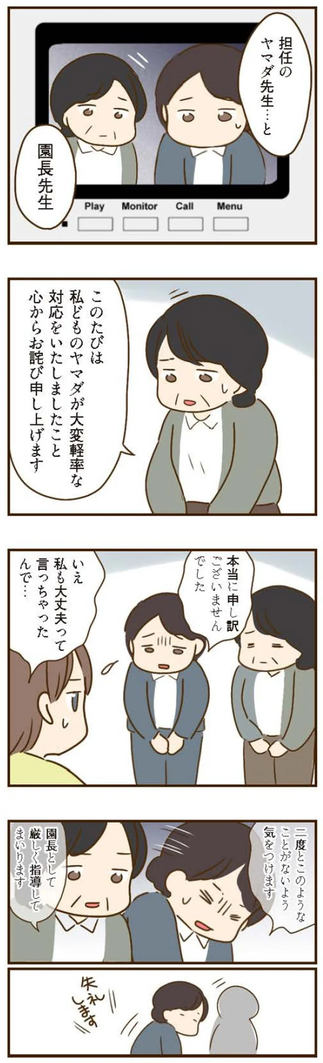 「悪いのは先生」誘拐騒動を起こして反省しないモンスター義姉。温厚な夫も激怒したが...あれ？／家族を乗っ取る義姉と戦った話 14224278.webp